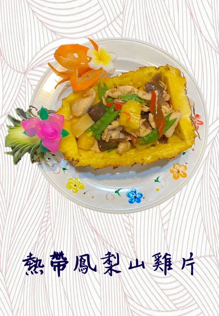 三地門餐廳
